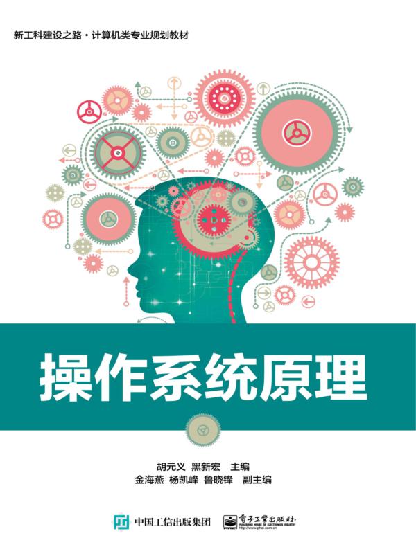 操作系统原理