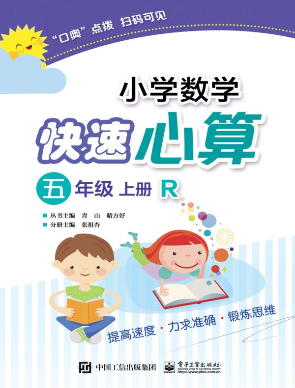 小学数学快速心算  五年级  上册  R