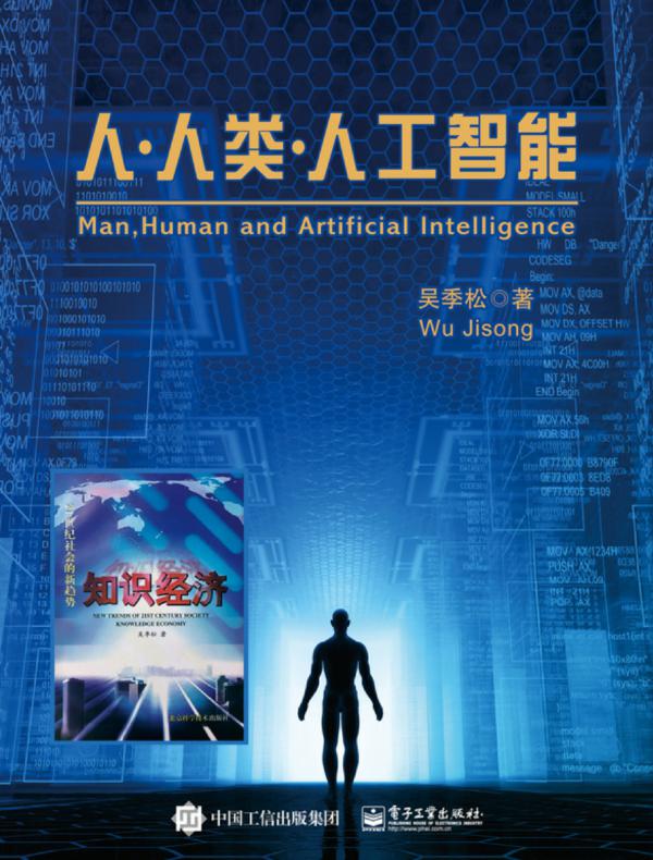 人·人类·人工智能