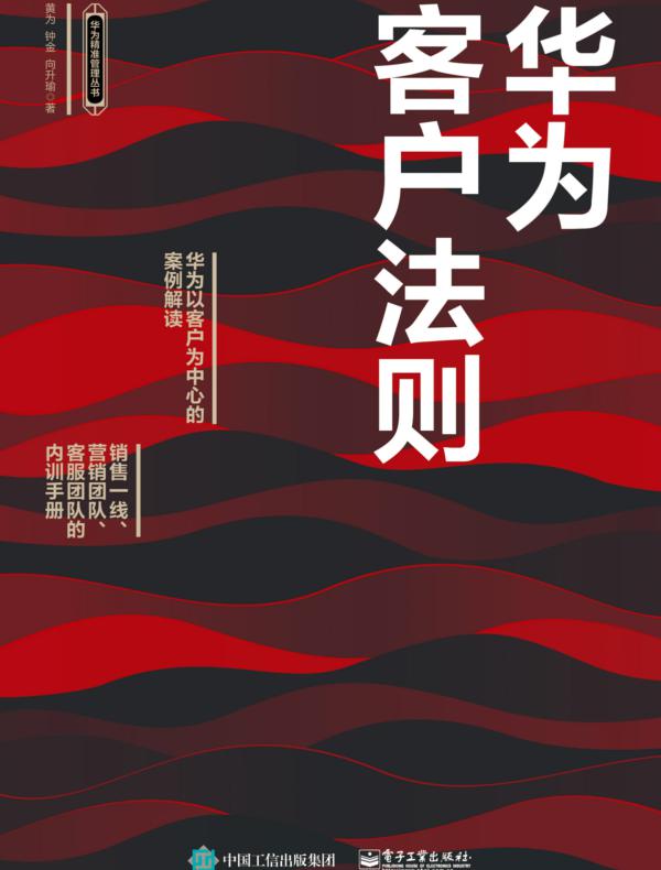 华为客户法则