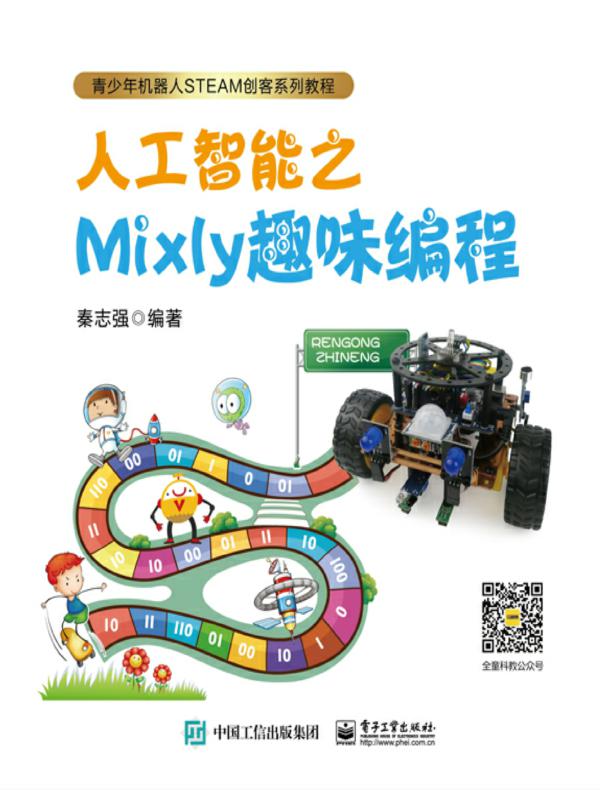 人工智能之Mixly趣味编程