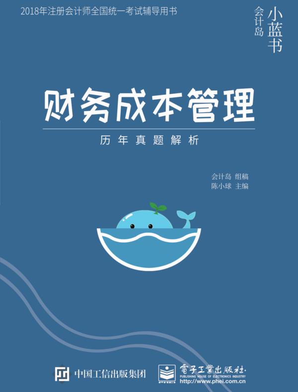 财务成本管理——历年真题解析