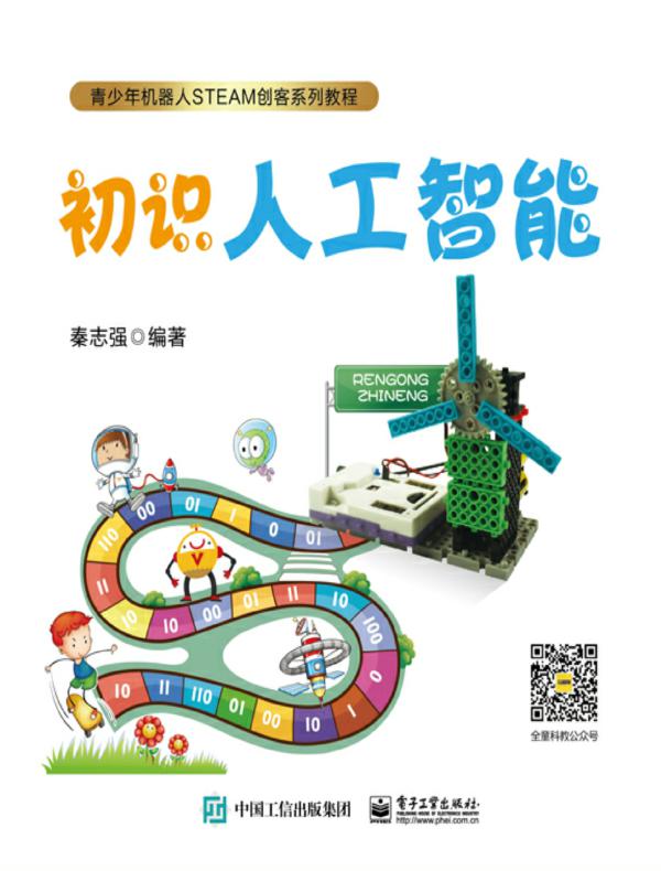 初识人工智能