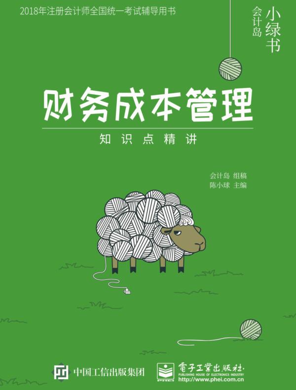 财务成本管理——知识点精讲