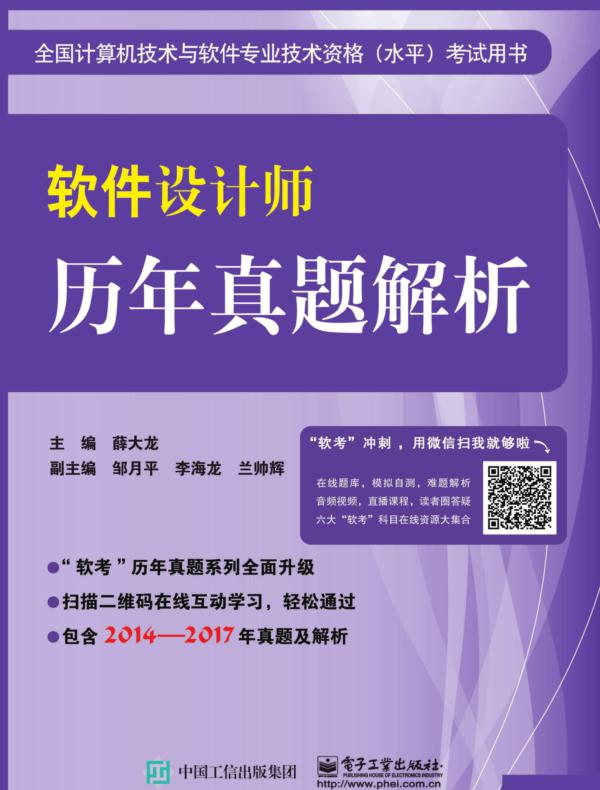 软件设计师历年真题解析