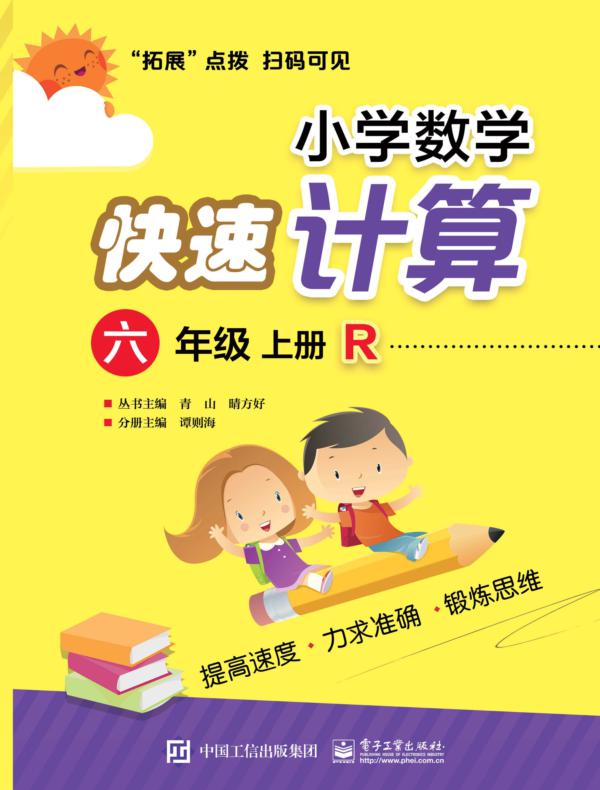 小学数学快速计算 六年级 上册  R