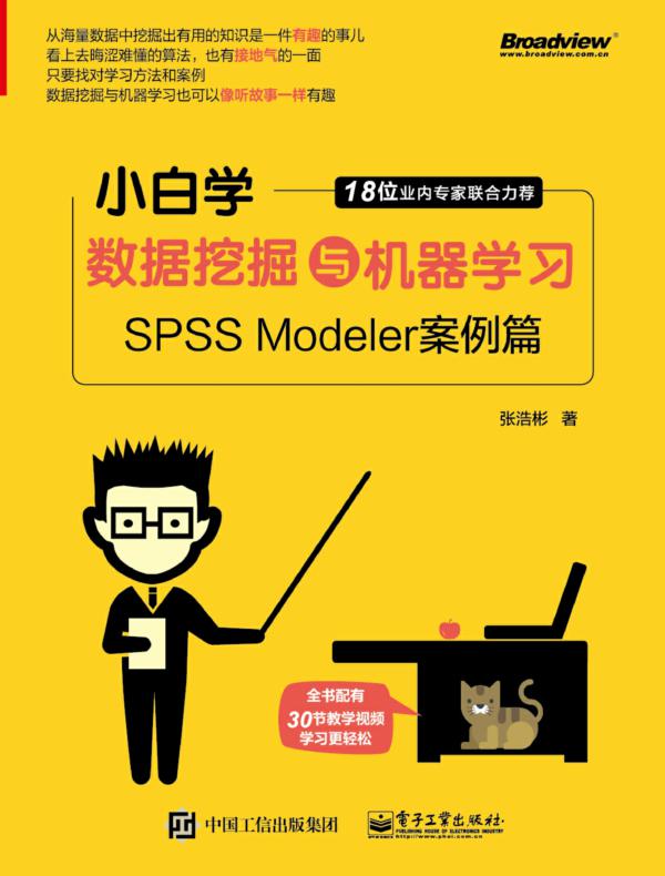小白学数据挖掘与机器学习——SPSS Modeler案例篇