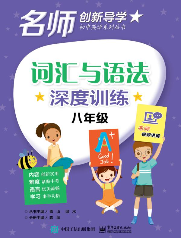 词汇与语法深度训练 八年级