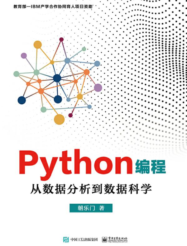 Python编程:从数据分析到数据科学