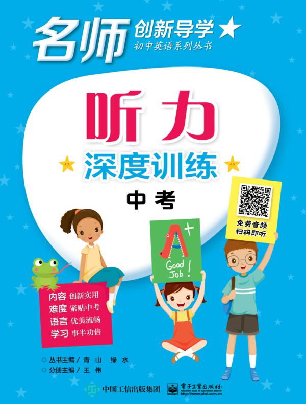 听力深度训练   中考