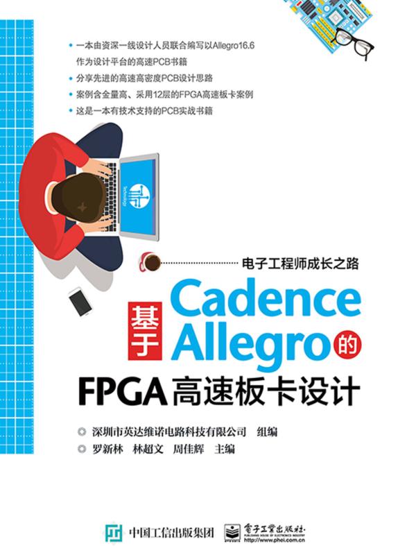 基于Cadence Allegro的FPGA高速板卡设计