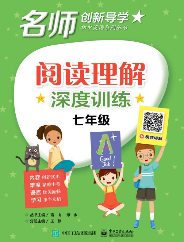 阅读理解深度训练   七年级
