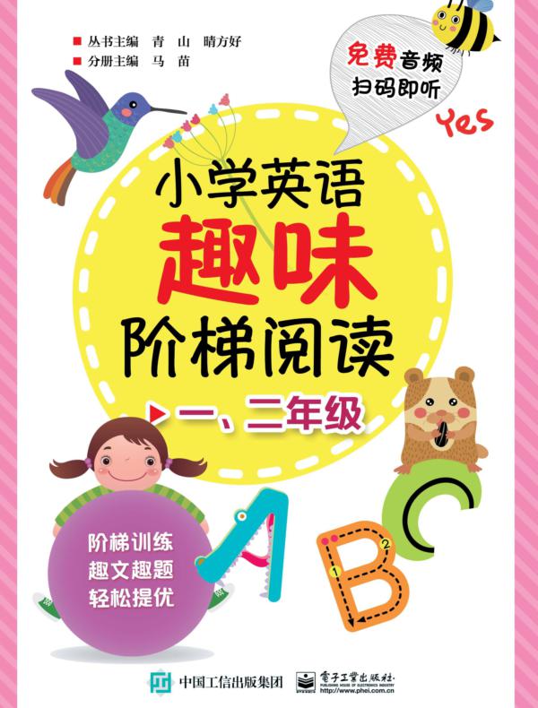 小学英语趣味阶梯阅读  一、二年级