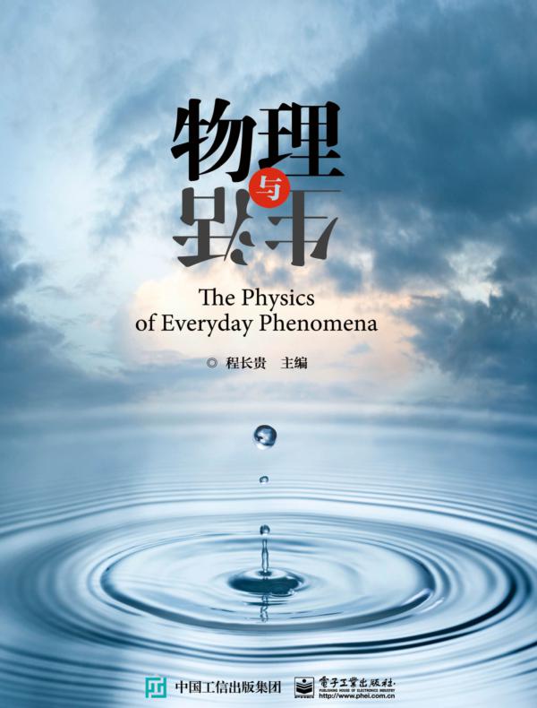 物理与生活