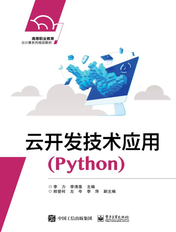 云开发技术应用(Python)