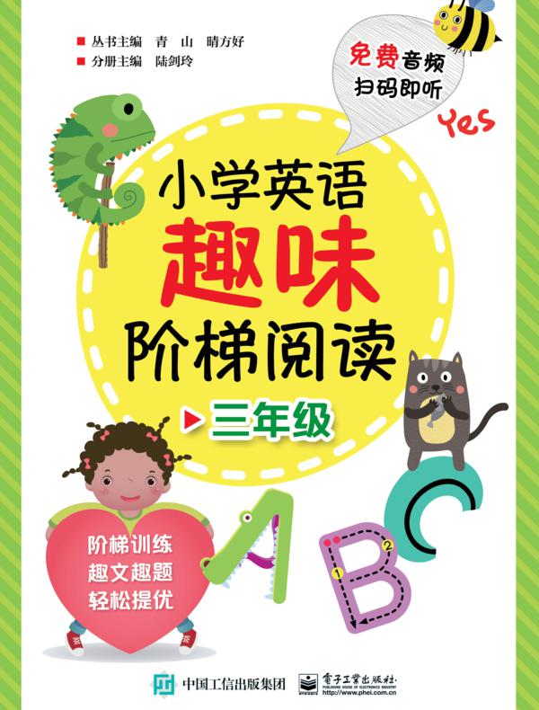 小学英语趣味阶梯阅读  三年级