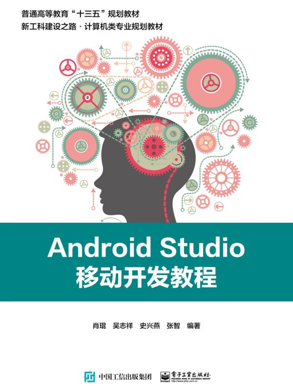 Android Studio移动开发教程