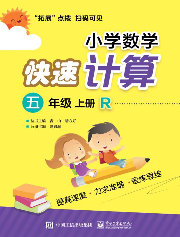 小学数学快速计算  五年级  上册  R