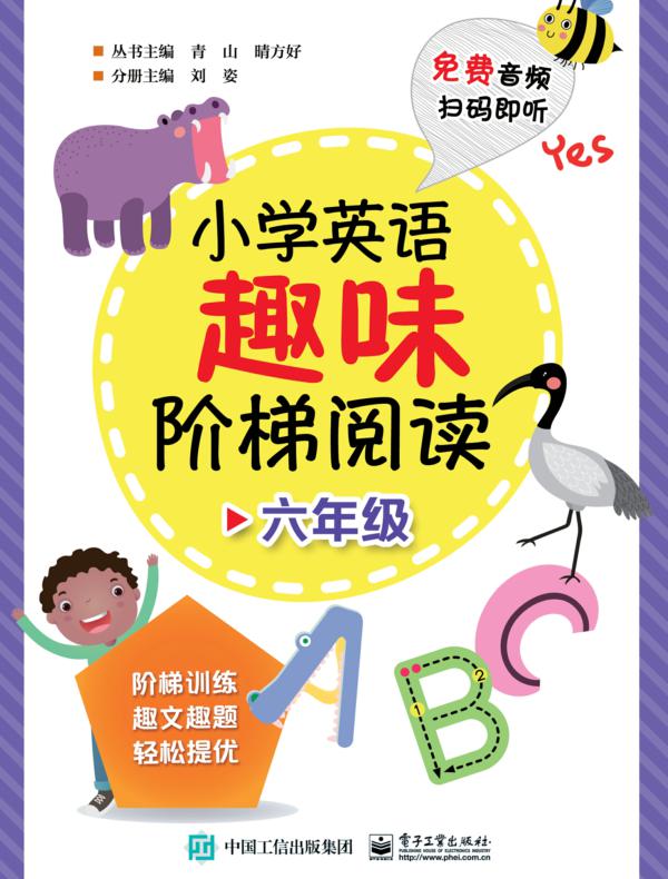 小学英语趣味阶梯阅读  六年级