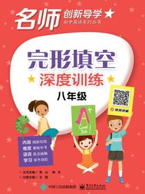 完形填空深度训练八年级