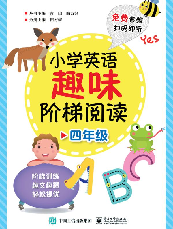 小学英语趣味阶梯阅读  四年级