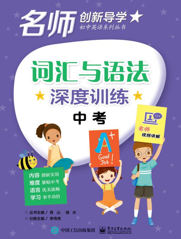 词汇与语法深度训练   中考