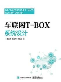 车联网T-BOX系统设计