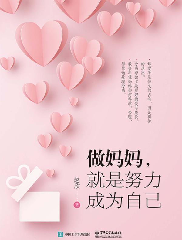 做妈妈，就是努力成为自己