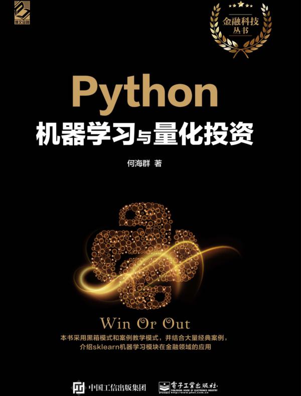 Python机器学习与量化投资