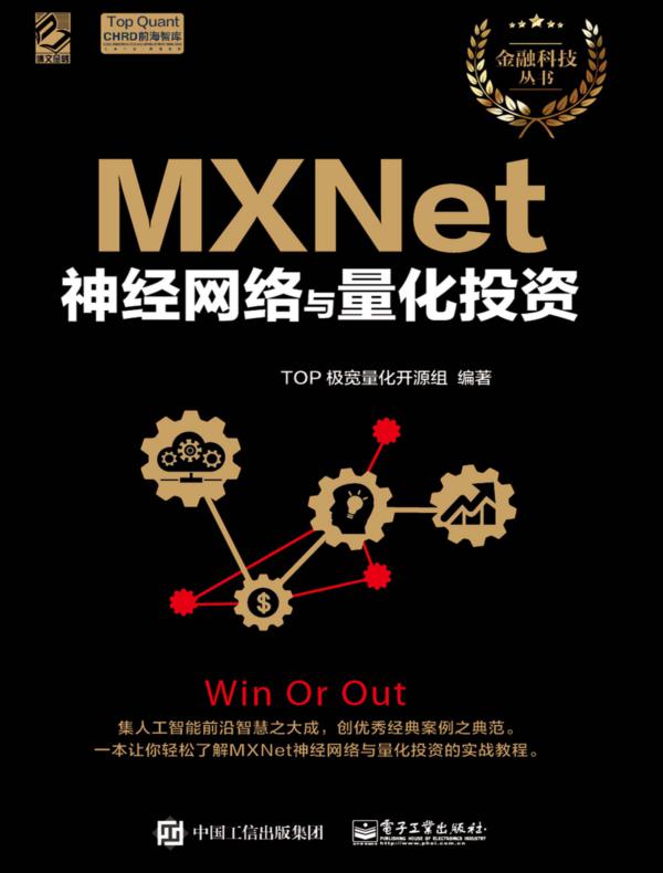 MXNet神经网络与量化投资