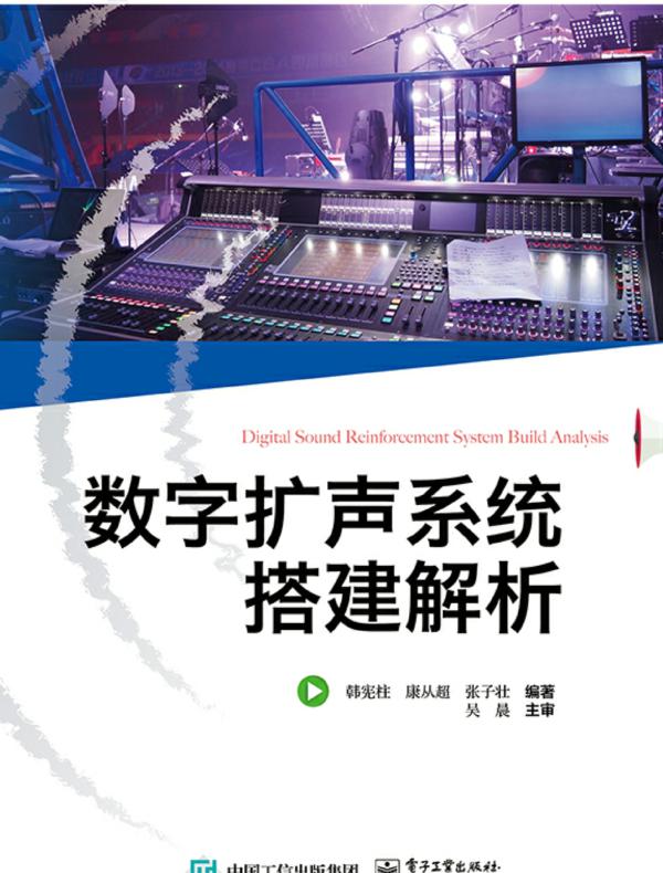 数字扩声系统搭建解析