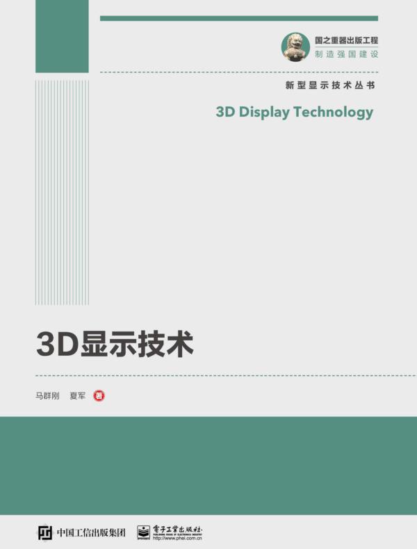 3D显示技术
