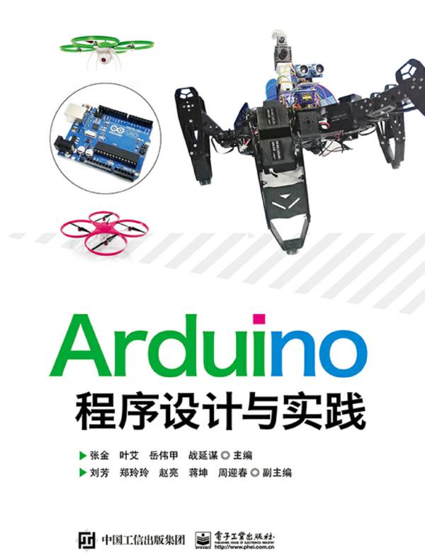 Arduino程序设计与实践