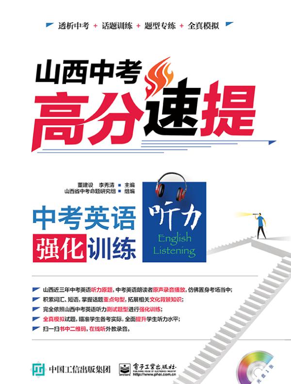 高分速提 ? 中考英语听力强化训练