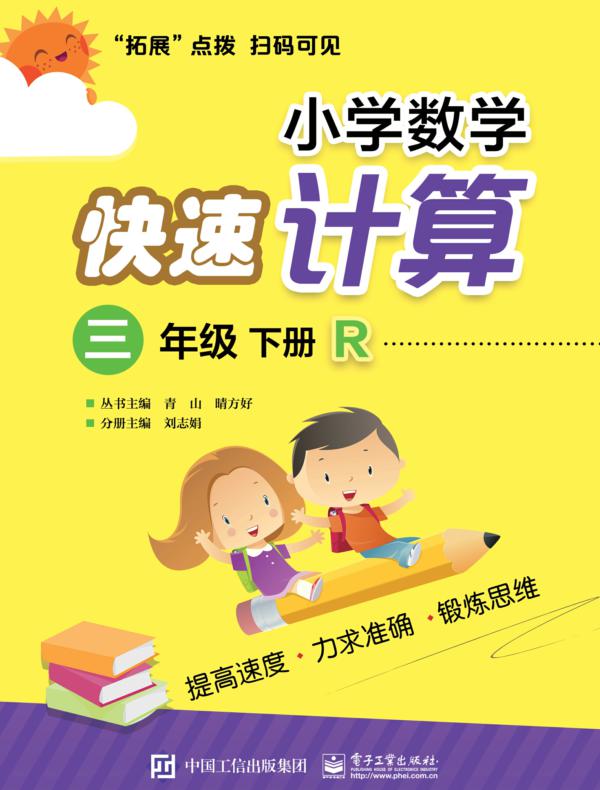 小学数学快速计算  三年级  下册  R