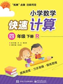 小学数学快速计算四年级下册R