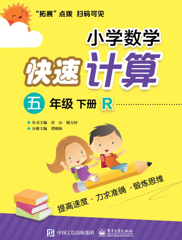 小学数学快速计算  五年级  下册  R