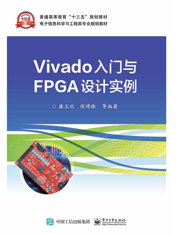 Vivado入门与FPGA设计实例