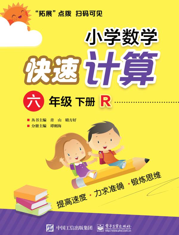 小学数学快速计算  六年级  下册  R