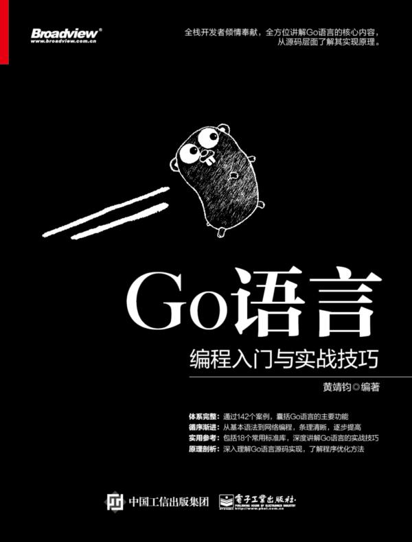 Go语言编程入门与实战技巧