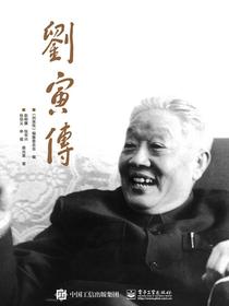 刘寅传
