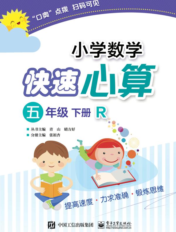 小学数学快速心算  五年级  下册  R