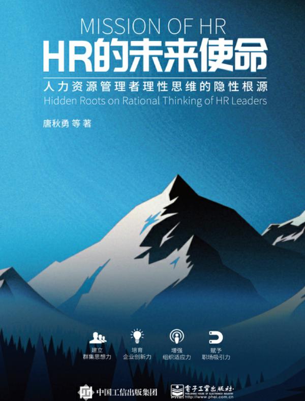 HR的未来使命