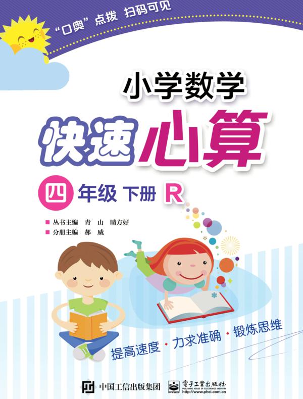 小学数学快速心算  四年级  下册  R