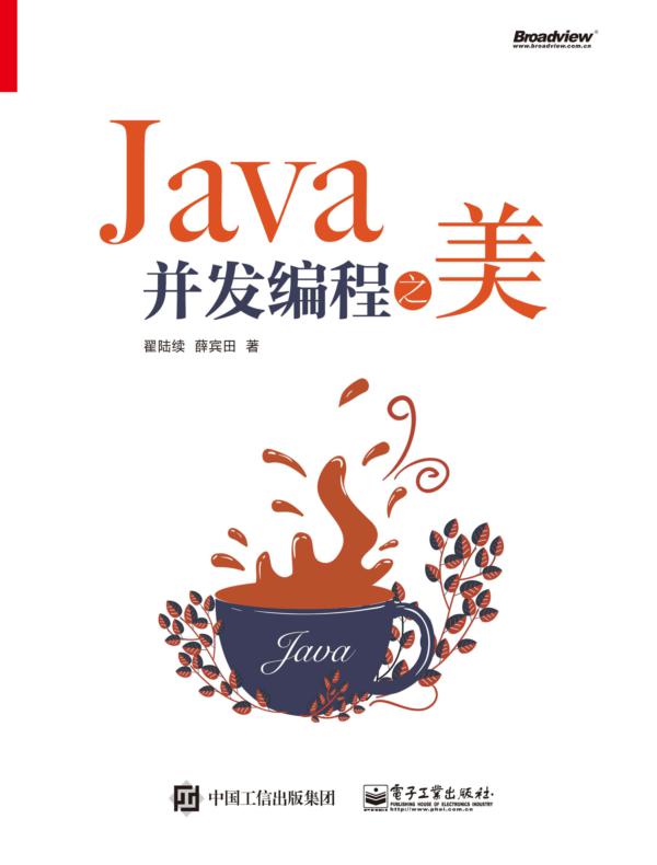 Java并发编程之美