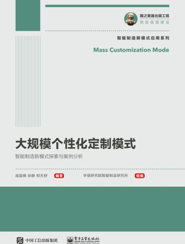 大规模个性化定制模式