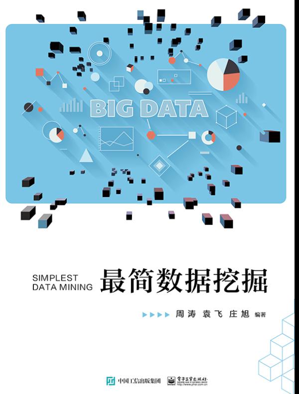 最简数据挖掘