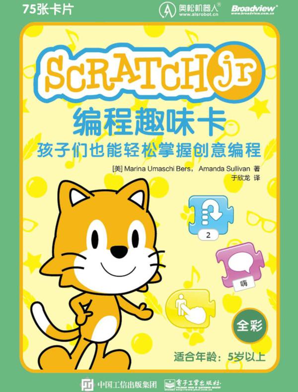 ScratchJr编程趣味卡：孩子们也能轻松掌握创意编程