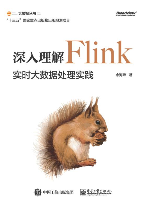 深入理解Flink