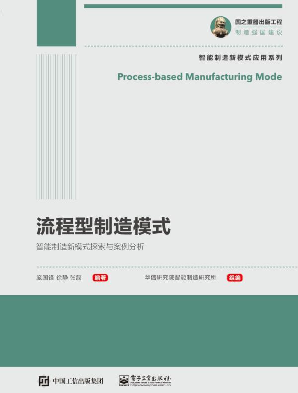 流程型制造模式
